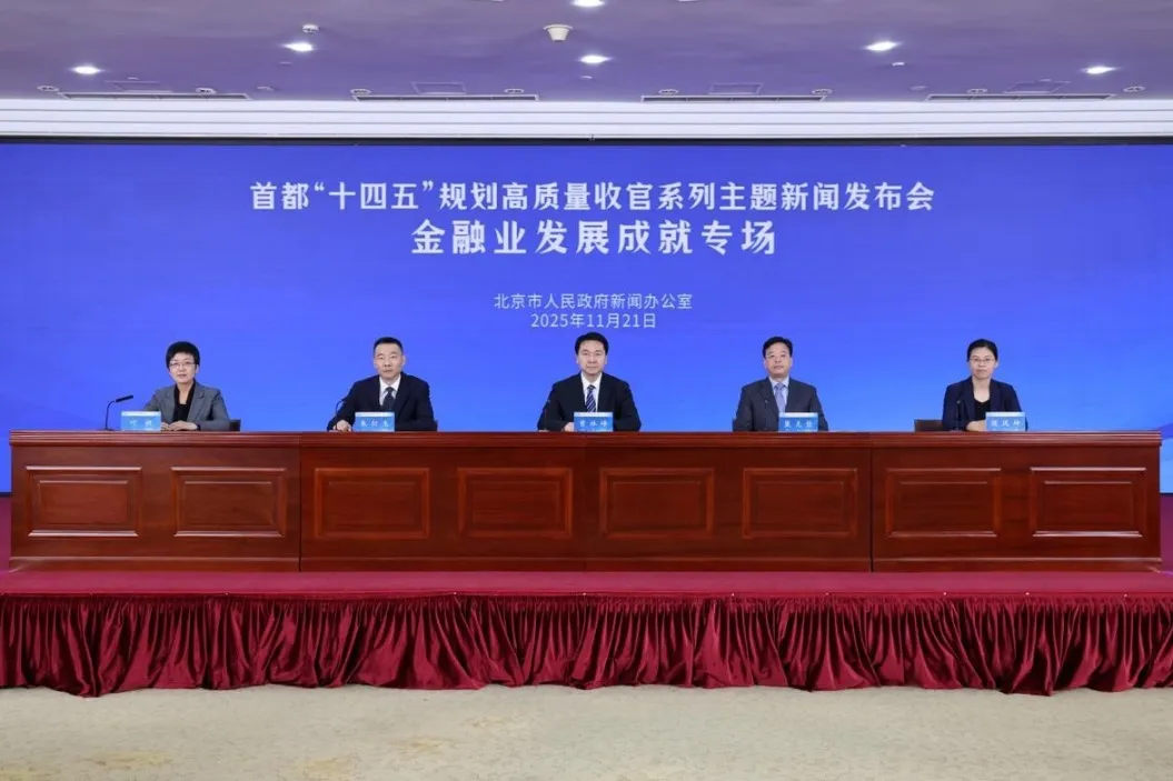 Пекин отчита силен напредък във финансовия сектор по 14-ия план