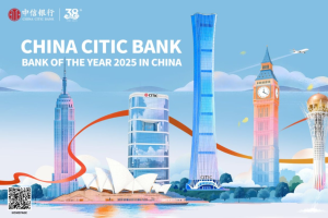 China CITIC Bank бе отличена с наградата „Банка на годината в Китай 2025“ от The Banker